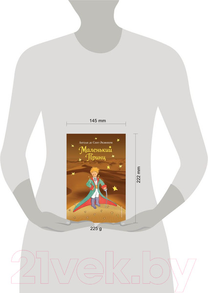 Изображение товара Книга Эксмо Маленький принц (Сент-Экзюпери А.)