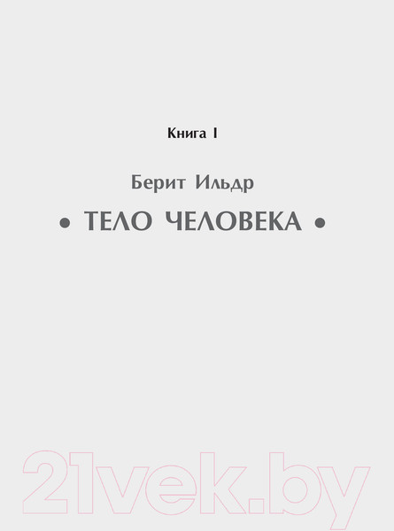 Изображение товара Книга АСТ Скульптура для начинающих. Тело человека