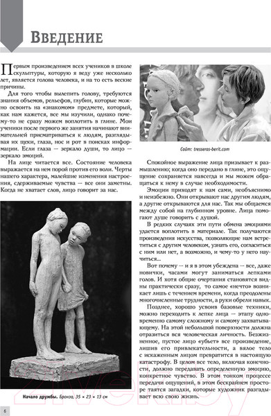 Изображение товара Книга АСТ Скульптура для начинающих. Тело человека