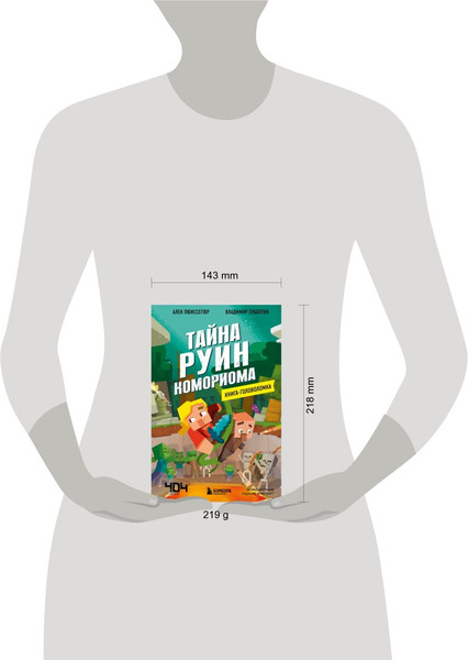 Изображение товара Развивающая книга Бомбора Книга-головоломка. Тайна руин Комориома (Пюиссегюр А.)