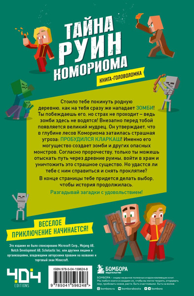 Изображение товара Развивающая книга Бомбора Книга-головоломка. Тайна руин Комориома (Пюиссегюр А.)