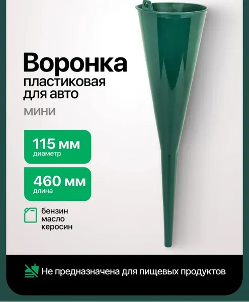 Изображение товара Воронка для масла RockForce RF-887F02 (28434)