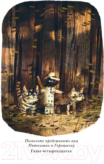 Изображение товара Книга АСТ Скунс и Барсук. Невероятное сокровище (Тимберлейк Э., Классен Д.)