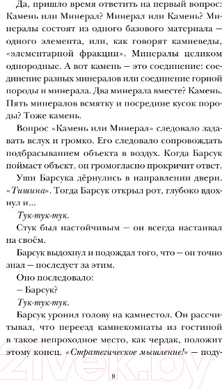 Изображение товара Книга АСТ Скунс и Барсук. Невероятное сокровище (Тимберлейк Э., Классен Д.)