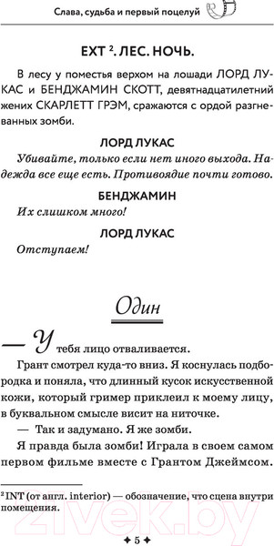 Изображение товара Книга АСТ Слава, судьба и первый поцелуй (Уэст К.)