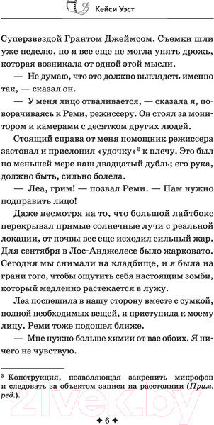 Изображение товара Книга АСТ Слава, судьба и первый поцелуй (Уэст К.)