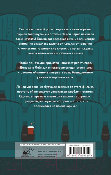 Изображение товара Книга АСТ Слава, судьба и первый поцелуй (Уэст К.)