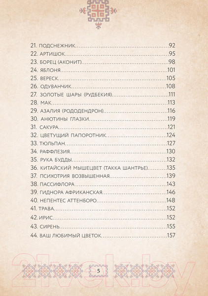 Изображение товара Гадальные карты Эксмо Метафорические карты. Сад царевны / 9785041690991 (Балаян Н.)