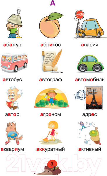 Изображение товара Учебное пособие АСТ Словарные слова. Учимся легко в школе и дома
