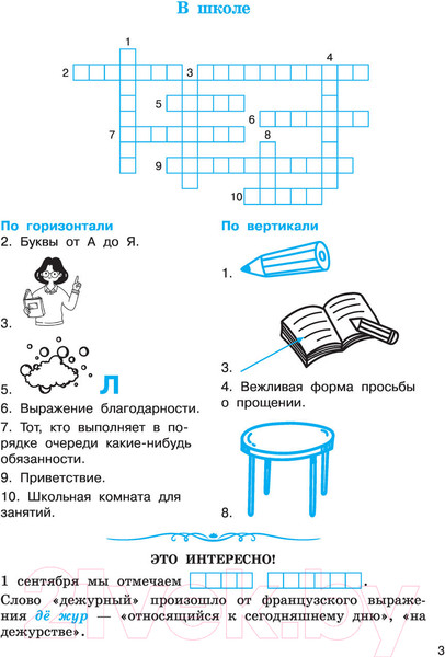 Изображение товара Учебное пособие АСТ Словарные слова. Кроссворды и головоломки для начальной школы (Узорова О.В., Нефедова Е.А.)