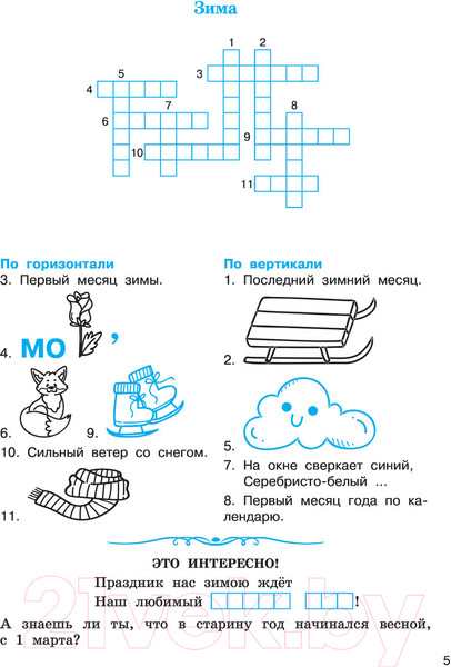 Изображение товара Учебное пособие АСТ Словарные слова. Кроссворды и головоломки для начальной школы (Узорова О.В., Нефедова Е.А.)