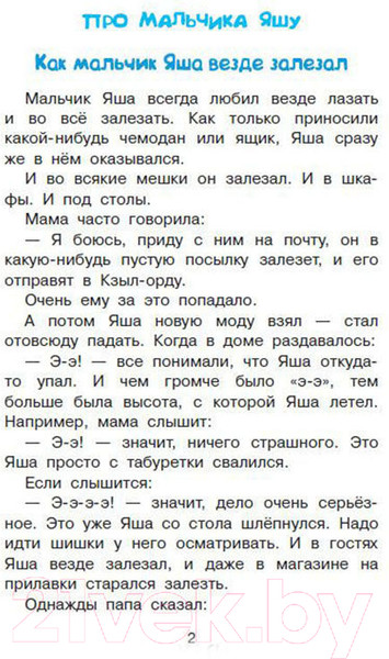 Изображение товара Книга АСТ Смешные рассказы для детей / 9785170827893 (Успенский Э.Н.)