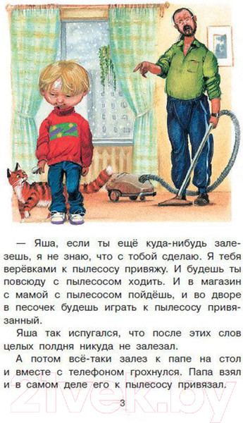 Изображение товара Книга АСТ Смешные рассказы для детей / 9785170827893 (Успенский Э.Н.)