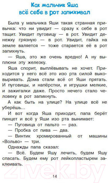 Изображение товара Книга АСТ Смешные рассказы для детей / 9785170827893 (Успенский Э.Н.)