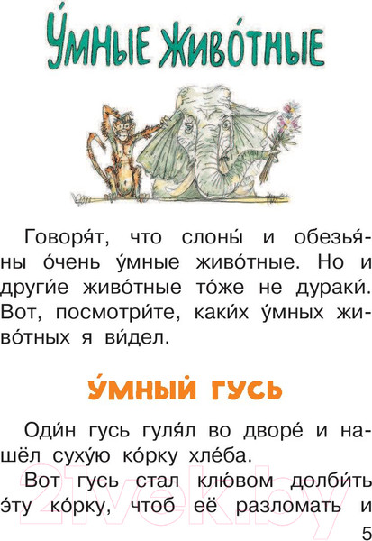 Изображение товара Художественная книга АСТ Смешные рассказы для детей / 9785171086008 (Зощенко М.М.)