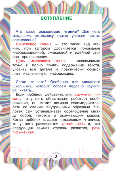 Изображение товара Рабочая тетрадь АСТ Смысловое чтение. Тетрадь-тренажер для начальной школы. 1 класс (Лабутина Т.Ю.)