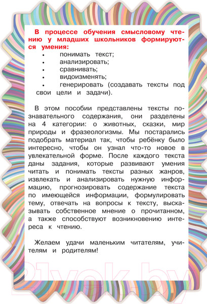 Изображение товара Рабочая тетрадь АСТ Смысловое чтение. Тетрадь-тренажер для начальной школы. 1 класс (Лабутина Т.Ю.)