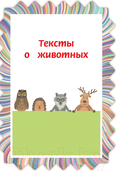 Изображение товара Рабочая тетрадь АСТ Смысловое чтение. Тетрадь-тренажер для начальной школы. 1 класс (Лабутина Т.Ю.)