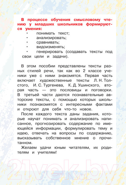 Изображение товара Рабочая тетрадь АСТ Смысловое чтение. Тетрадь-тренажер для начальной школы. 2 класс (Лабутина Т.Ю.)
