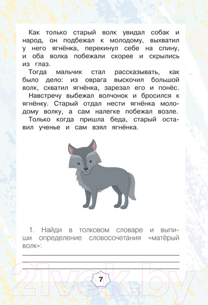 Изображение товара Рабочая тетрадь АСТ Смысловое чтение. Тетрадь-тренажер для начальной школы. 2 класс (Лабутина Т.Ю.)