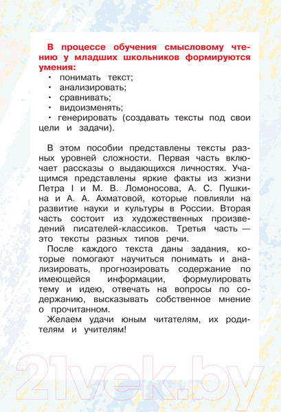 Изображение товара Рабочая тетрадь АСТ Смысловое чтение. Тетрадь-тренажер для начальной школы. 4 класс (Лабутина Т.Ю.)