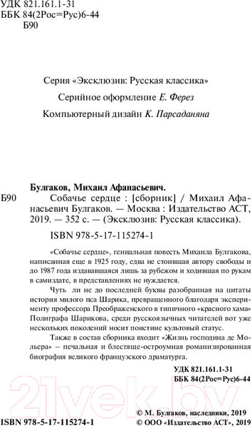 Изображение товара Книга АСТ Собачье сердце (Булгаков М.А.)