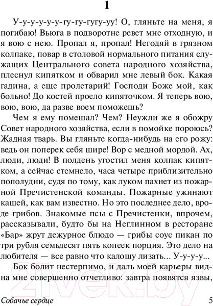 Изображение товара Книга АСТ Собачье сердце (Булгаков М.А.)