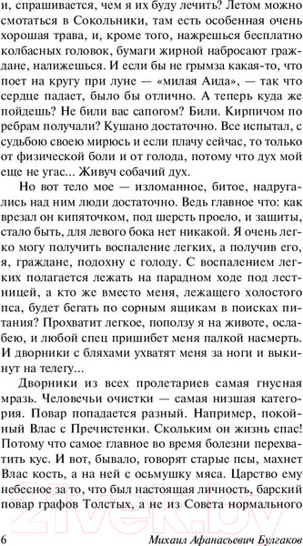 Изображение товара Книга АСТ Собачье сердце (Булгаков М.А.)