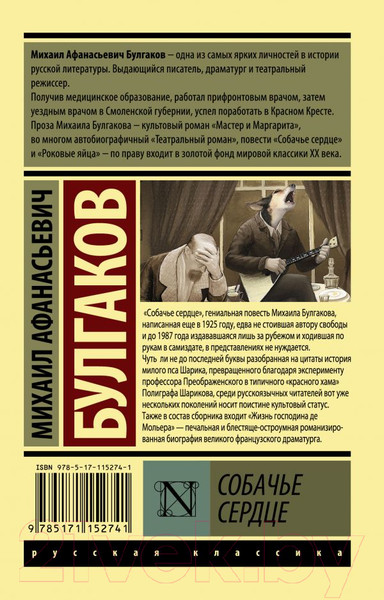 Изображение товара Книга АСТ Собачье сердце (Булгаков М.А.)