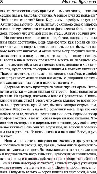 Изображение товара Книга АСТ Собачье сердце / 9785171221140 (Булгаков М.А.)