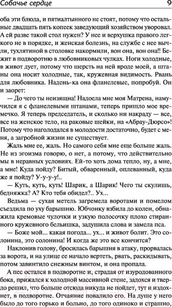 Изображение товара Книга АСТ Собачье сердце / 9785171221140 (Булгаков М.А.)