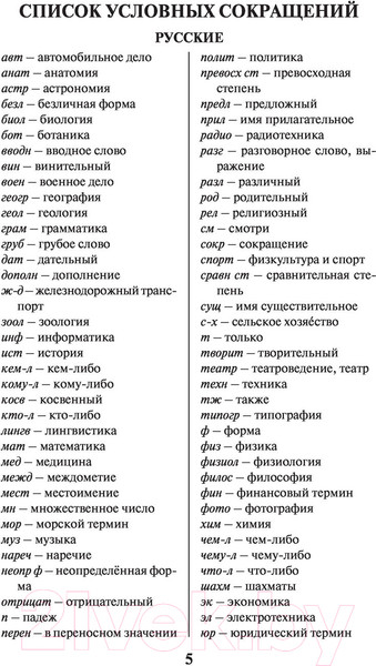Изображение товара Словарь АСТ Современный французско-русский русско-французский (Раевская О.В.)