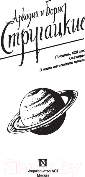 Изображение товара Книга АСТ Собрание сочинений 1960-1962 / 9785171090418 (Стругацкий А.Н., Стругацкий Б.Н.)