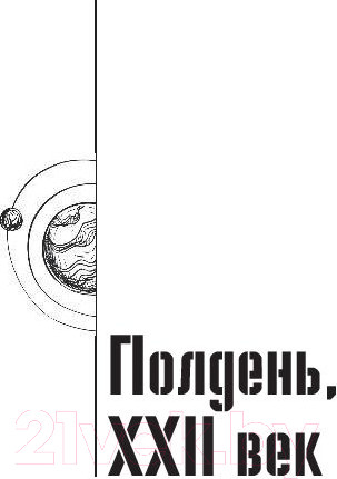Изображение товара Книга АСТ Собрание сочинений 1960-1962 / 9785171090418 (Стругацкий А.Н., Стругацкий Б.Н.)
