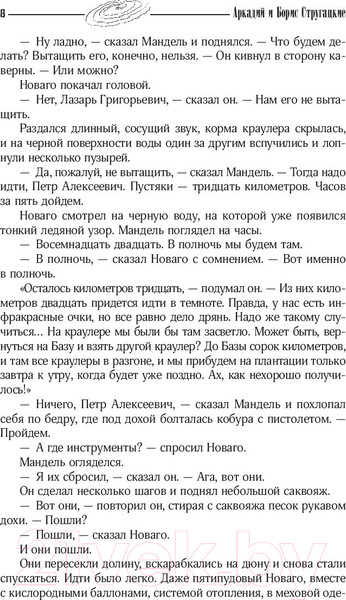 Изображение товара Книга АСТ Собрание сочинений 1960-1962 / 9785171090418 (Стругацкий А.Н., Стругацкий Б.Н.)