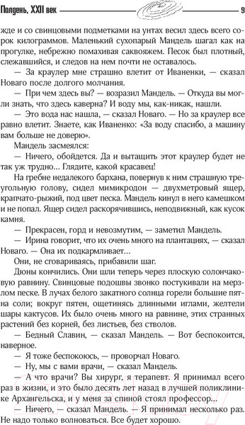 Изображение товара Книга АСТ Собрание сочинений 1960-1962 / 9785171090418 (Стругацкий А.Н., Стругацкий Б.Н.)