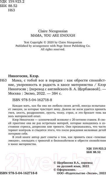 Изображение товара Книга Бомбора Мама, с тобой все в порядке (Никогосян К.)