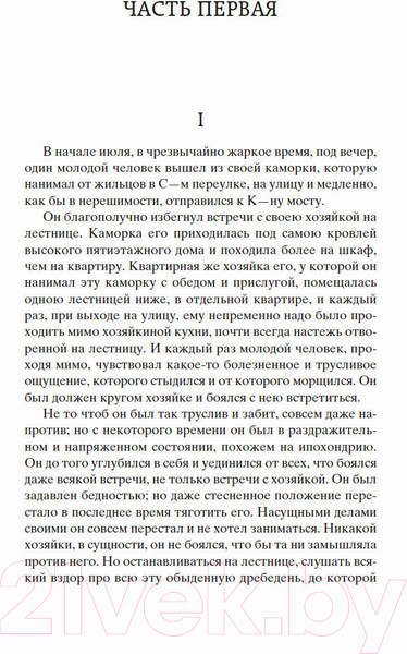 Изображение товара Книга Азбука Преступление и наказание (Достоевский Ф.)