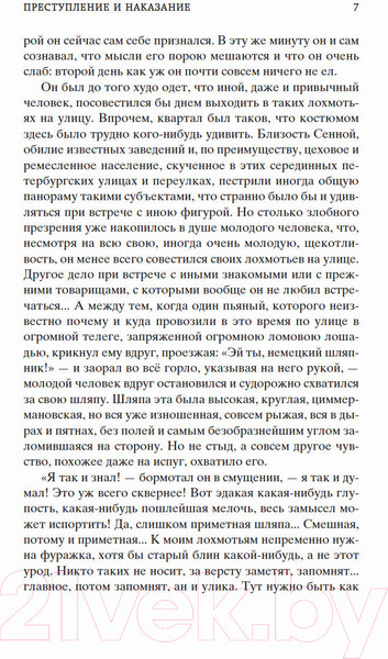 Изображение товара Книга Азбука Преступление и наказание (Достоевский Ф.)