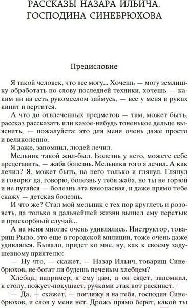 Изображение товара Книга Азбука Веселая жизнь (Зощенко М.)
