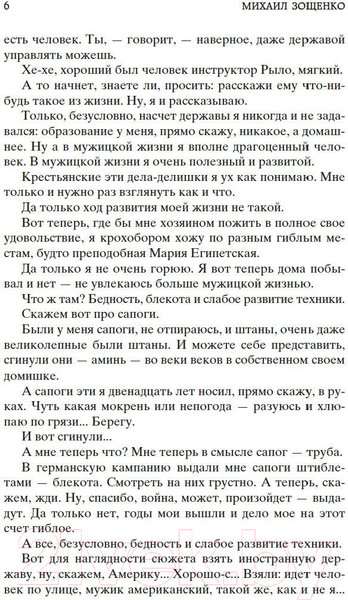 Изображение товара Книга Азбука Веселая жизнь (Зощенко М.)