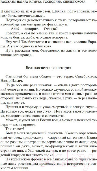 Изображение товара Книга Азбука Веселая жизнь (Зощенко М.)