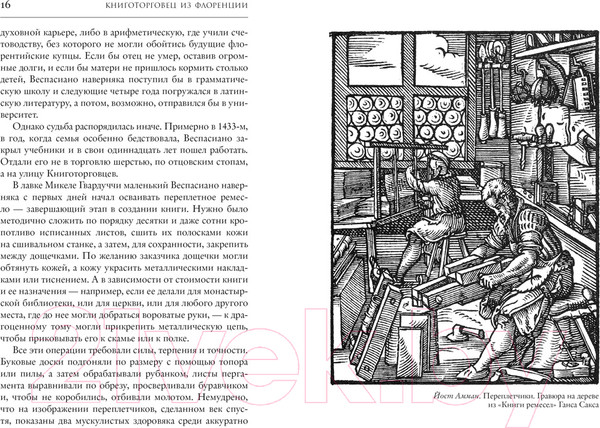 Изображение товара Книга Азбука Книготорговец из Флоренции (Кинг Р.)