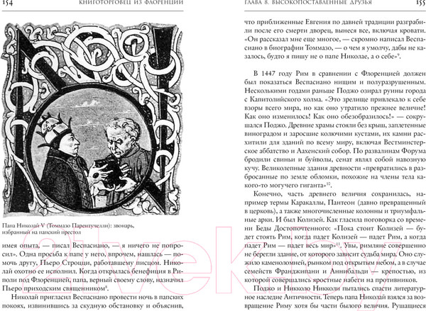 Изображение товара Книга Азбука Книготорговец из Флоренции (Кинг Р.)