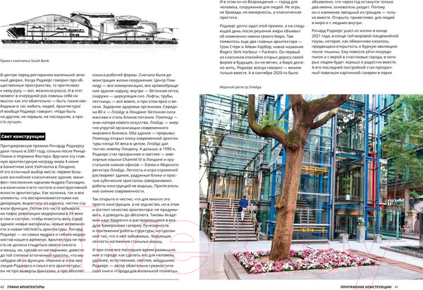 Изображение товара Книга Азбука Соблазненная архитектура (Лепорк А.)