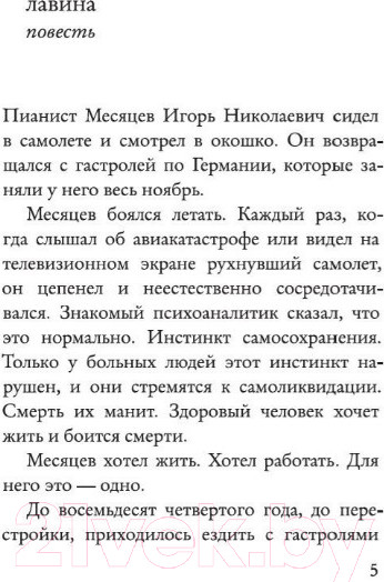 Изображение товара Книга Азбука Антон, надень ботинки! (Токарева В.)