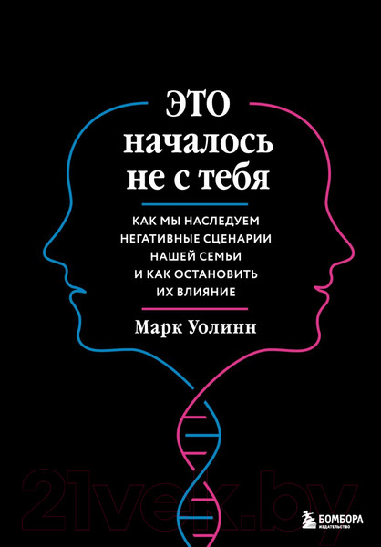 Изображение товара Книга Бомбора Это началось не с тебя (Уолинн М.)