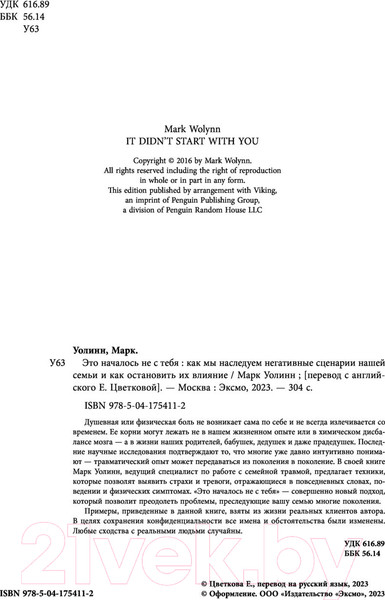 Изображение товара Книга Бомбора Это началось не с тебя (Уолинн М.)