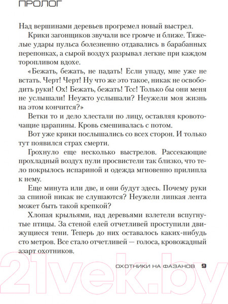 Изображение товара Книга Азбука Охотники на фазанов / 9785389181113 (Адлер-Ольсен Ю.)
