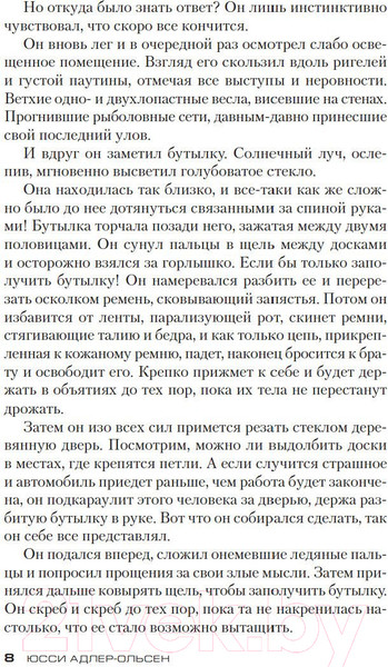 Изображение товара Книга Азбука Тьма в бутылке (Адлер-Ольсен Ю.)